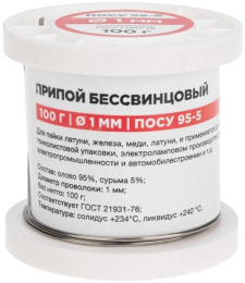 Припой REXANT 09-3511