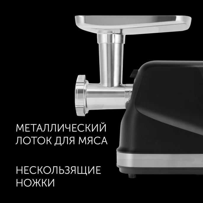 Мясорубка Polaris PMG 2582,  черный/ серебристый