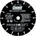 Диск отрезной по дереву 230x22.2 мм Gepard GP0908-230