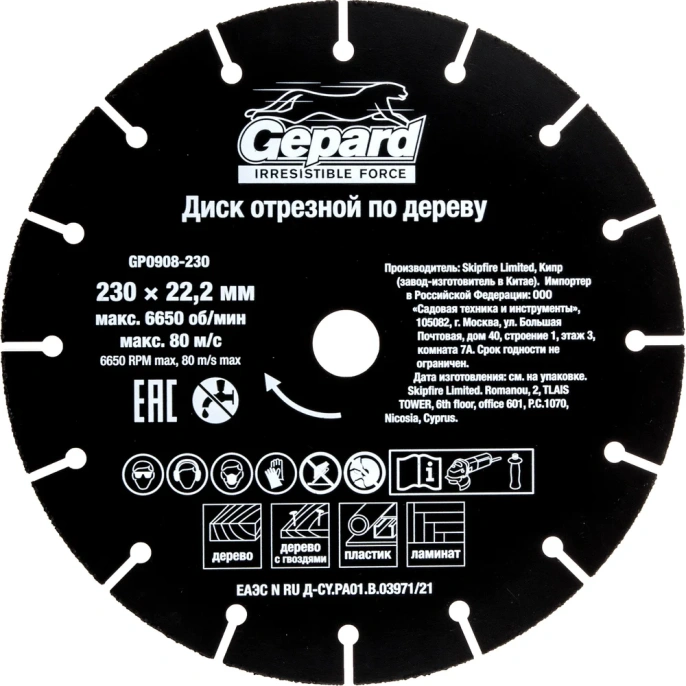 Диск отрезной по дереву 230x22.2 мм Gepard GP0908-230