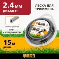 Леска для садовых триммеров DENZEL 96180,  2.4мм, 15м