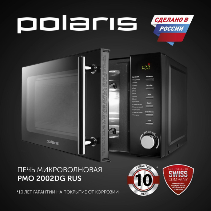 Микроволновая Печь Polaris PMO 2002DG RUS 20л. 700Вт черный