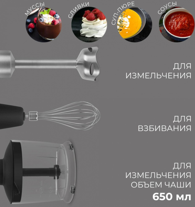 Блендер Rondell RDE-1300,  погружной,  серебристый