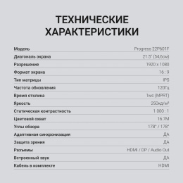 Монитор Digma 21.5" Progress 22P601F черный IPS LED 1ms 16:9 HDMI M/M матовая 250cd 178гр/178гр 1920x1080 120Hz DP FHD 2.2кг