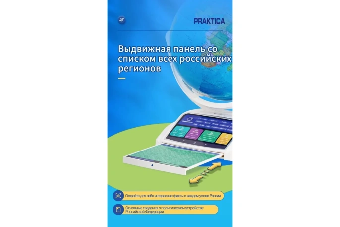 Интерактивный глобус Praktica Stellaris с выдвижной интерактивной панелью регионов России STG3689R STG3689R_