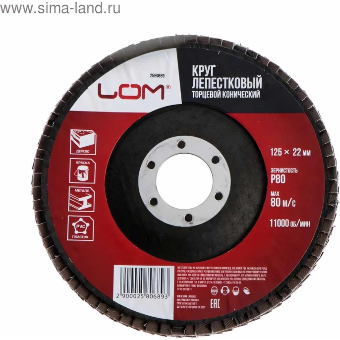 Круг лепестковый торцевой конический (125х22 мм; Р80) LOM 2580689