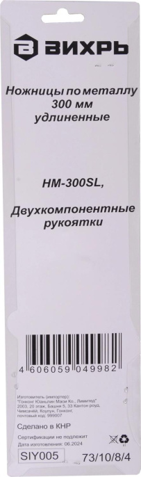 Ножницы Вихрь НМ-300S 73/10/8/4