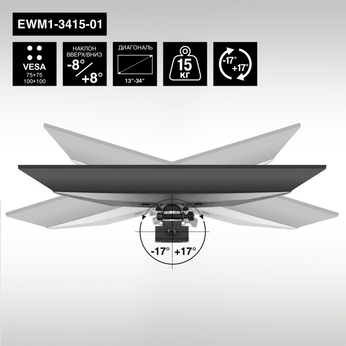 ExeGate EWM1-3415-01 кронштейн для одного монитора 13"-34", VESA 75x75, 100x100, макс. нагрузка 15 кг EX297368RUS