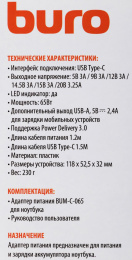 Адаптер питания Buro BUM-C-065,  5 - 20 В,  3A, 65Вт,  черный [bum-с-065]