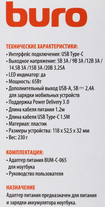 Адаптер питания Buro BUM-C-065,  5 - 20 В,  3A, 65Вт,  черный [bum-с-065]