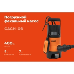 Погружной Фекальный насос Gigant CACH-06
