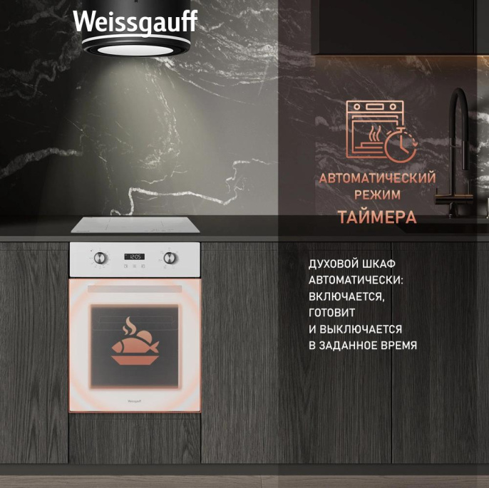 Духовой шкаф электрический WEISSGAUFF EOY 456 PDW,  50л,  дверца с 3 стеклами,  белый