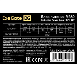 Блок питания 350W ExeGate M350 SFX, 8cm fan, 24pin, 4+4 pin, PCI-E, 3xSATA, 2xIDE, black EX234942RUS