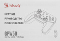 Геймпад беспроводной A4TECH Bloody GPW50 Sports белый [gpw50 sports white]