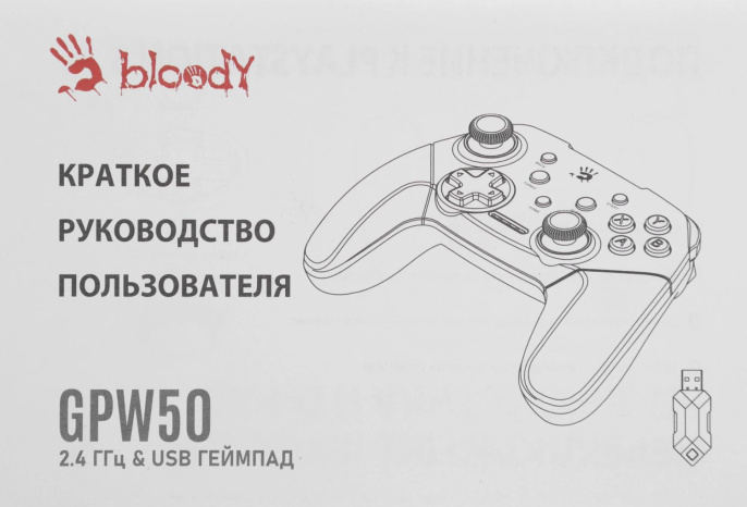 Геймпад беспроводной A4TECH Bloody GPW50 Sports белый [gpw50 sports white]