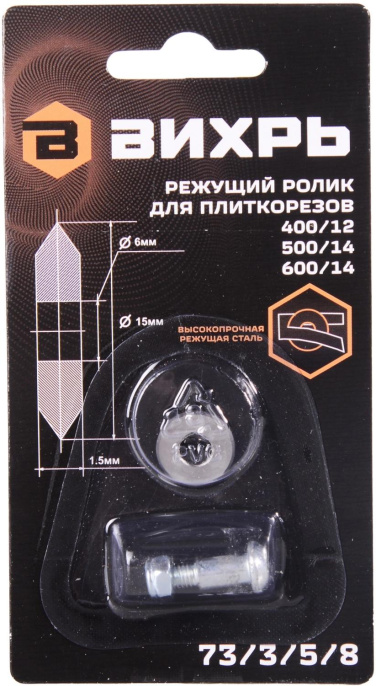 Ролик режущий Вихрь 73/3/5/8