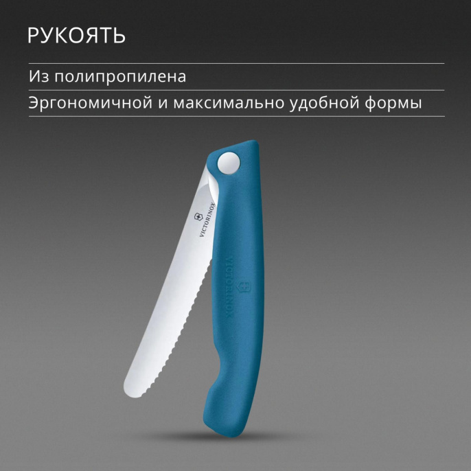 Нож кухонный Victorinox Swiss Classic 6.7832.FC1, универсальный, для овощей, 110мм, заточка серрейтор, стальной, синий