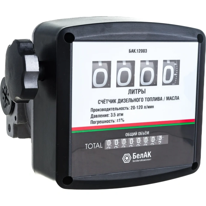 Счётчик для дизельного топлива БелАК БАК.12003