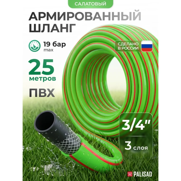 Шланг поливочный 3/4", 25м PALISAD 67443