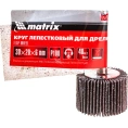 Круг лепестковый 30x20x6 мм; Р100 для дрели MATRIX 74161