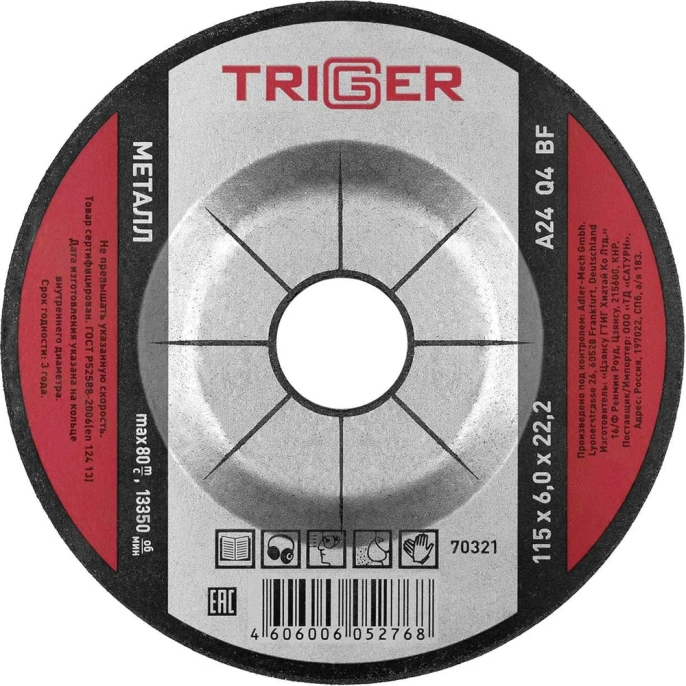 Диск зачистной по металлу (115х6х22.2 мм) для УШМ ТРИГГЕР 7032 тов-157537