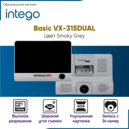 Видеорегистратор INTEGO Basic VX-315DUAL с салонной камерой, картой памяти MicroSD 32 GB в комплекте и опциональной камерой заднего вида с записью трех каналов видео одновременно VX-315DUAL-SG