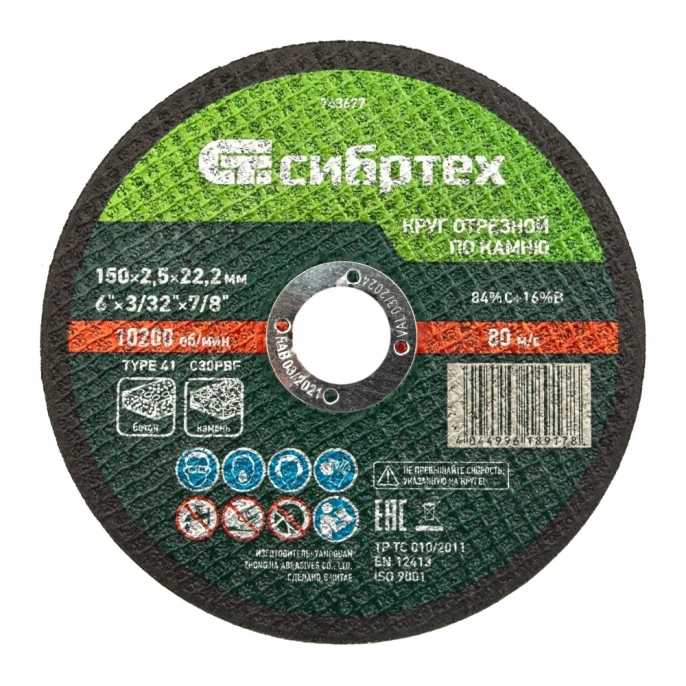 Отрезной диск СИБРТЕХ 743677,  по камню,  150мм,  2.5мм, 22.2мм