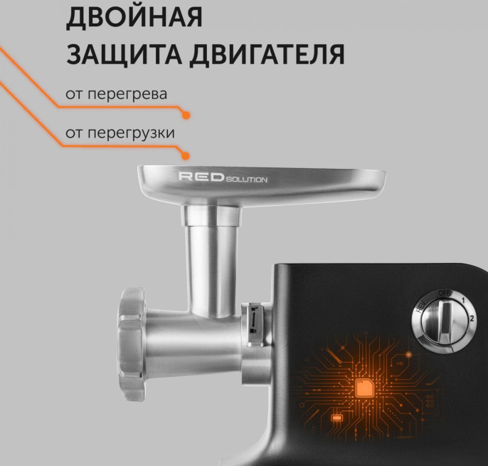 Мясорубка Red Solution RMG-M1225 2500Вт черный
