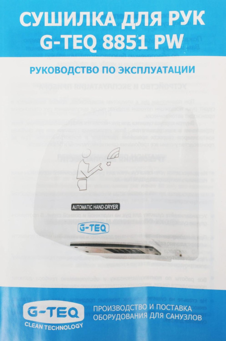 Сушилка для рук G-TEQ 8851 PW,  белый