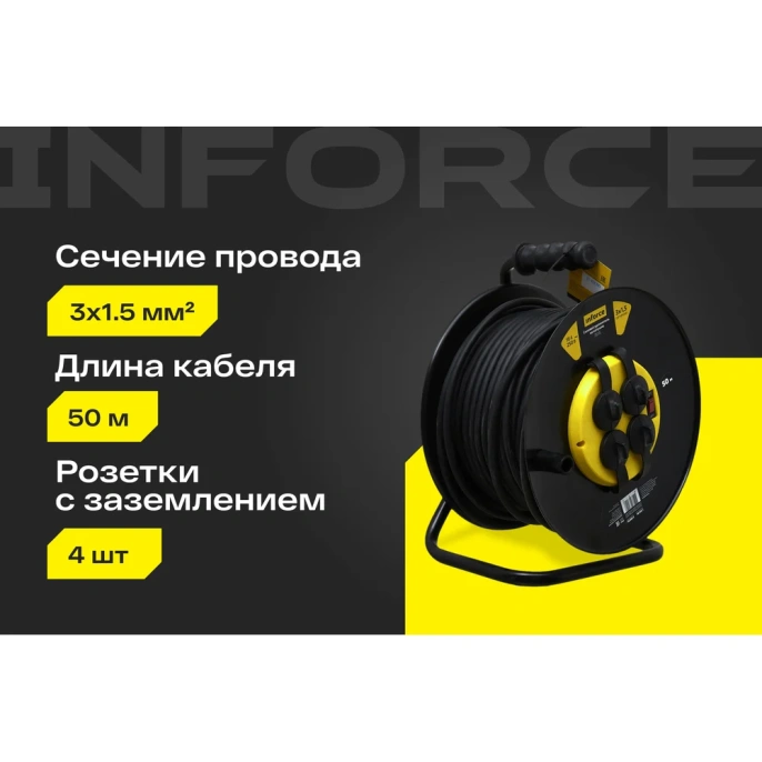 Силовой удлинитель на катушке Inforce 4 гнезда, с/з КГт 3х1,5 16A 50м IP44 GRANITE ZG 09-15-02