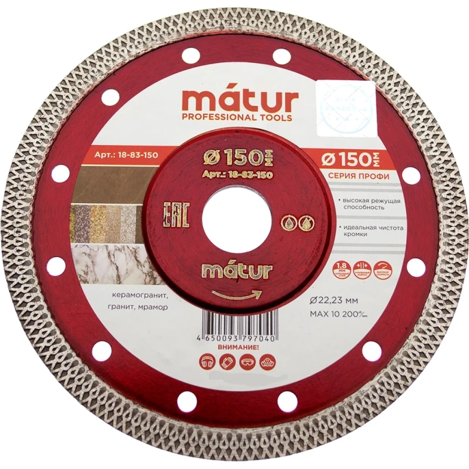 Диск алмазный ультратонкий турбо Профи (150х1.8х22.2 мм) MATUR 18-83-150