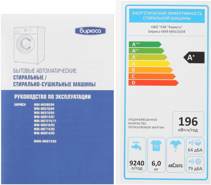 Стиральная машина Бирюса WM-ME610/04 класс: A+ загр.фронтальная макс.:6кг белый