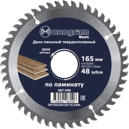 Диск пильный твердосплавный Basis (165х30/20/16 мм; 48Z) MONOGRAM 087-096