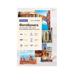 Фотобумага для струйных принтеров OfficeSpace А4, 260 г/м2, 20 листов полуглянцевая односторонняя PP_2845
