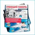 Кабель греющий 10 MSR-PB (14м) LadAna 20205013