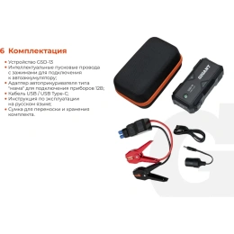 Портативное пуско-зарядное устройство Gigant 13000 mAh GSD-13