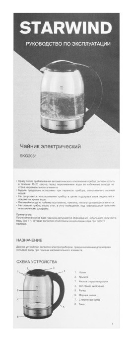 Чайник электрический StarWind SKG2051, 1.8л, стекло/пластик