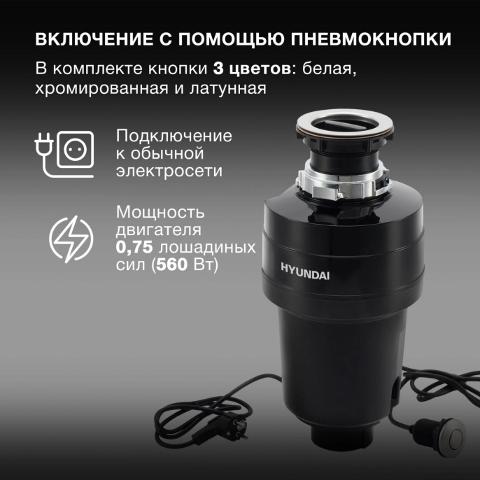 Измельчитель Hyundai HFWD 12560 560Вт черный/черный