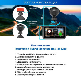 Видеорегистратор с радар-детектором TrendVision Hybrid Signature Real 4K Max,  GPS,  ГЛОНАСС