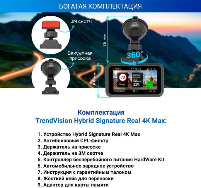 Видеорегистратор с радар-детектором TrendVision Hybrid Signature Real 4K Max,  GPS,  ГЛОНАСС