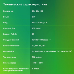 Инжектор PoE Digma DNP30W48GDXM 10/100/1000BASE-T 30Вт 37-57В DC