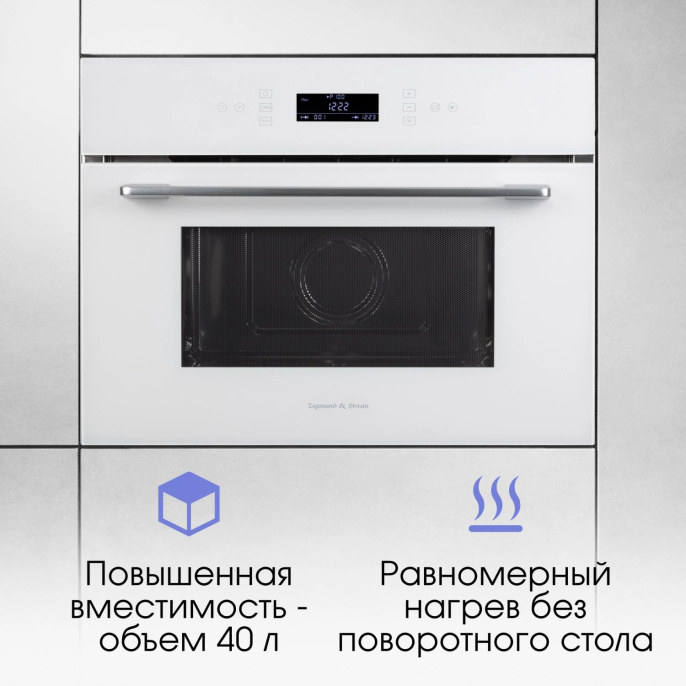 Микроволновая печь Zigmund & Shtain BMO 22 W 40л. 1000Вт белый встраиваемая (26217677)