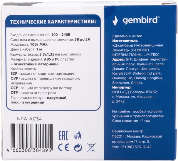 Блок питания Gembird NPA-AC34  5В/2А, 10Вт, 1 штекер 3.5х1.35мм, черный NPA-AC34