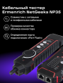 Кабельный тестер Ermenrich NetGeeks NP35, красный