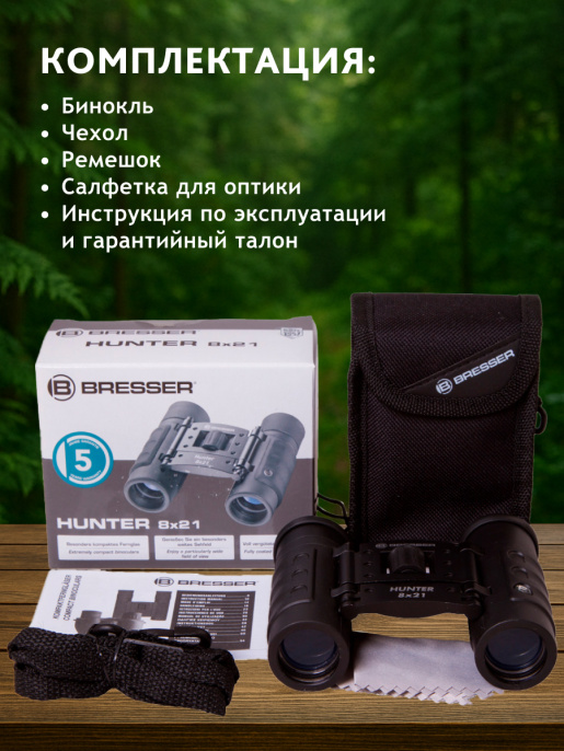 Бинокль Bresser Hunter 8x21