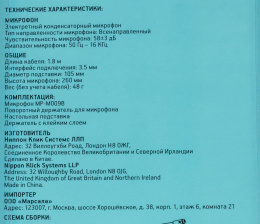 Микрофон Oklick MP-M009B,  черный [364286]