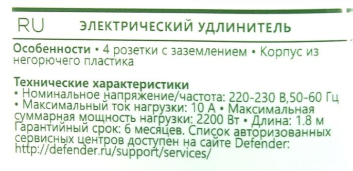 Сетевой удлинитель Defender E418, 1.8м, белый [99225]