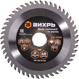 Диск пильный по дереву для УШМ Вихрь 125х22 мм, 48 зубьев+кольцо 20/22, 16/22 73/10/4/13