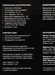 Кронштейн для телевизора Hyundai GL-R1 черный 20"-29" макс.15кг настенный поворот и наклон
