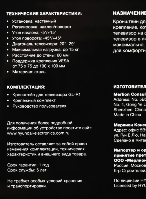 Кронштейн для телевизора Hyundai GL-R1 черный 20"-29" макс.15кг настенный поворот и наклон